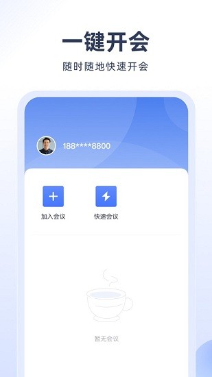 预会议app v 1.15.0 安卓版1