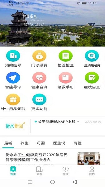 健康衡水 v1.1.5 安卓版 3