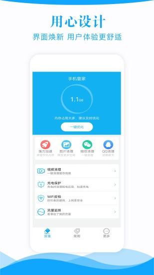 手機管家一鍵清理垃圾app0