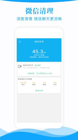 手機管家一鍵清理垃圾app3