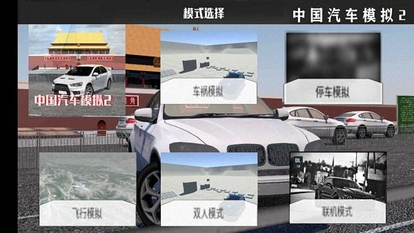 中國汽車模擬2手機版 v2.0.6 安卓最新版 0