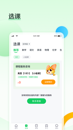 高思個(gè)性學(xué)官方版 v3.7.6 安卓版 2