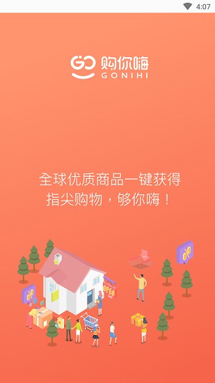 購你嗨app v3.10.1401 安卓版 0