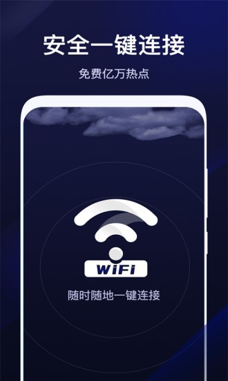 超级wifi管家app v1.6.4 安卓版0