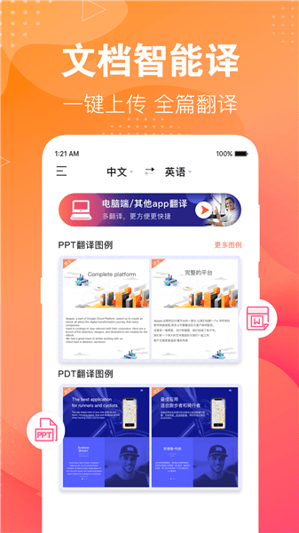 專業(yè)英語翻譯君app1