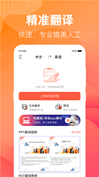 專(zhuān)業(yè)英語(yǔ)翻譯君app v3.3.0 安卓版 2