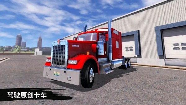 货车司机遨游世界游戏 v1.6.3 安卓版1