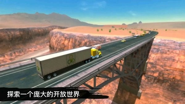 货车司机遨游世界游戏 v1.6.3 安卓版2