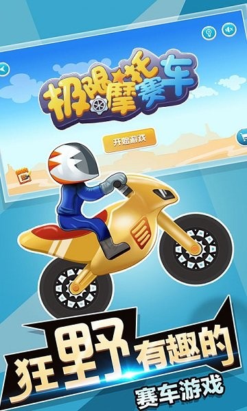 極限摩托賽車(chē)游戲單機(jī)版 v1.1 安卓版 0