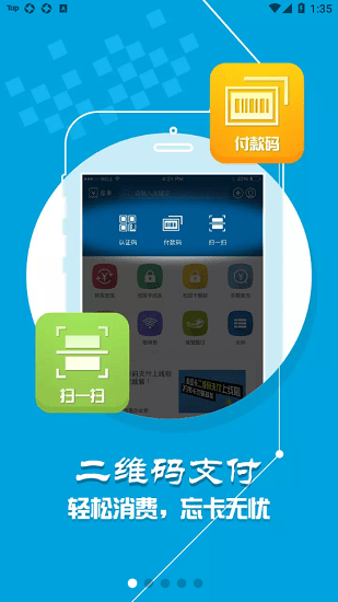 重鋼一卡通app安卓版3