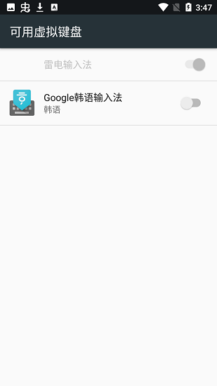 google韩语输入法安卓版 v1.3.1.101345359 官方版1