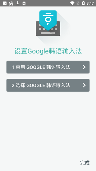 google韩语输入法安卓版 v1.3.1.101345359 官方版3