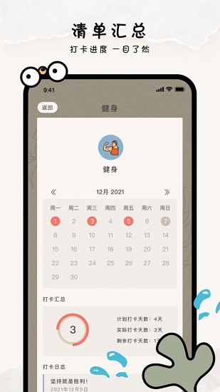 金鱼清单app v3.2.0 最新版0