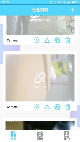 HomeEye接收摄像头最新版本app v4.3.5 安卓版0