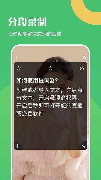 懸浮口播提詞器app