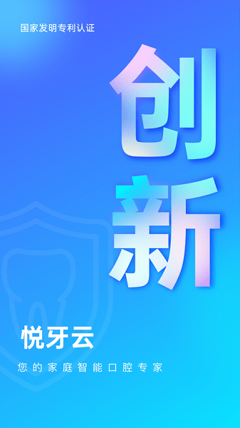 悦牙云app v1.0 官方安卓版0