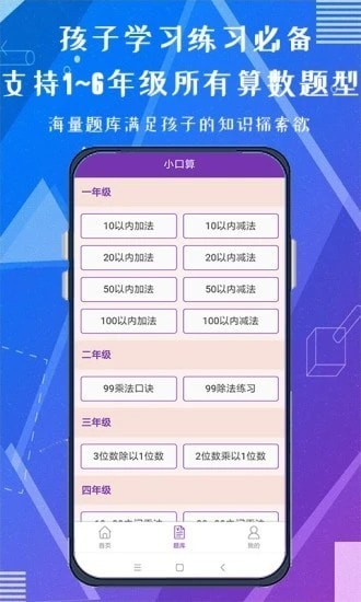 天天練口算吧app v1.0.1 安卓版 2