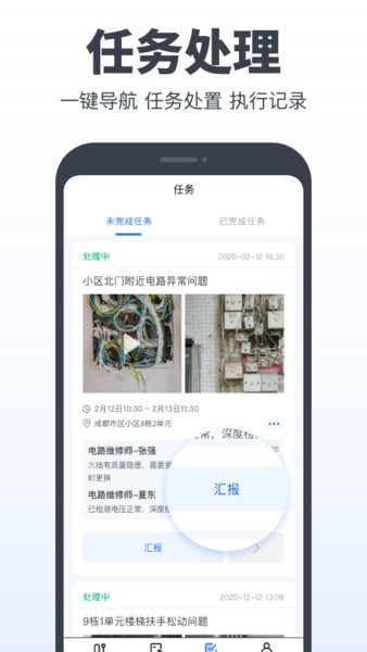 巡防助手app v2.0.4 安卓官方版3