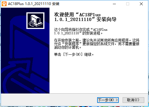 ac18plus电脑版客户端 v1.0.1_20211110 官方最新版1