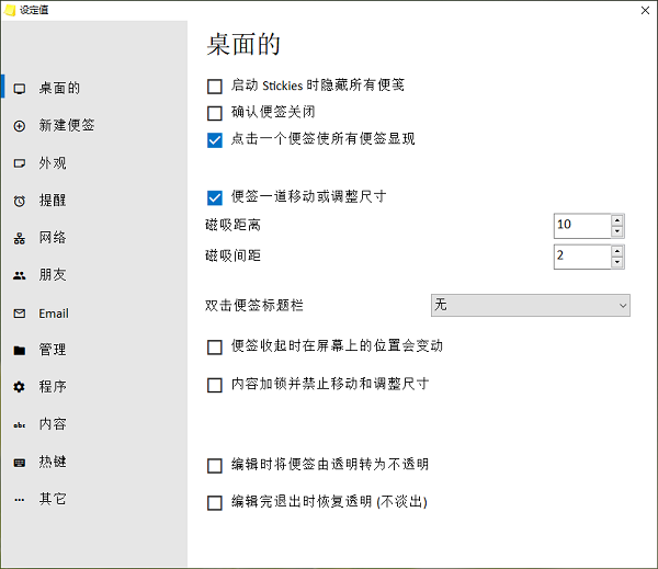 stickies漢化版0