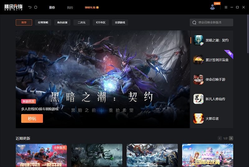 腾讯先锋云游戏平台 v1.1.22.10782 官方最新版3
