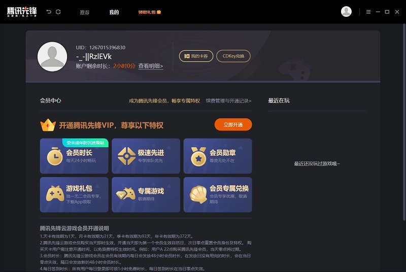 腾讯先锋云游戏平台 v1.1.22.10782 官方最新版2