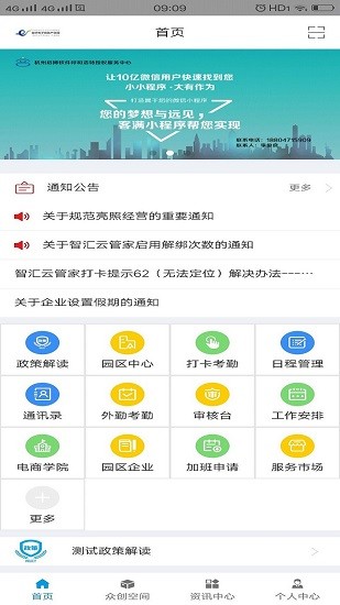 智匯云管家app1