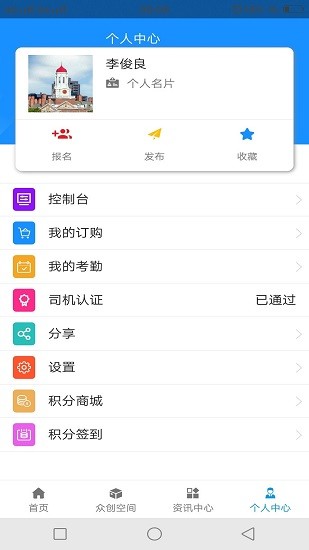 智匯云管家app3