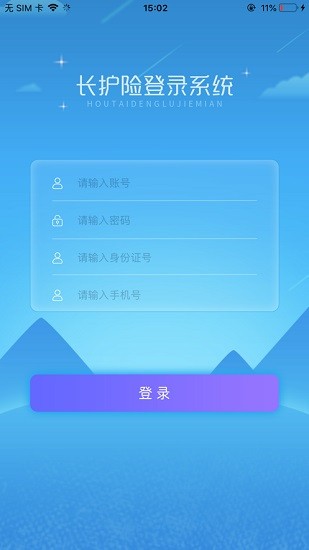 长护险监管app安卓新版本 v1.2.8 手机版0