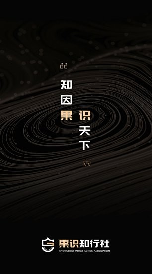 果識(shí)知行社最新版0