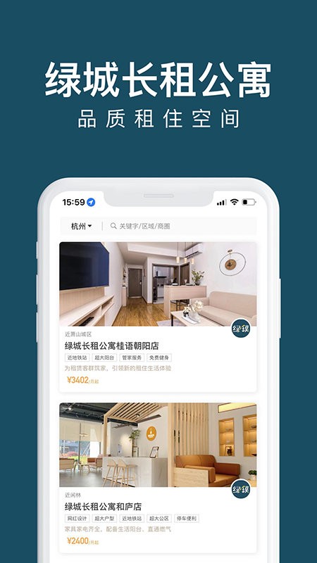 綠城長(zhǎng)租公寓 v2.3.2 安卓版 0