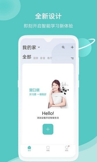 黑白調(diào)兒童桌椅app2