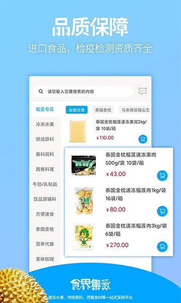 食界集采 v1.1.14 安卓版 1