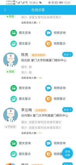 云醫(yī)院患者端app v1.2.3 安卓版 1