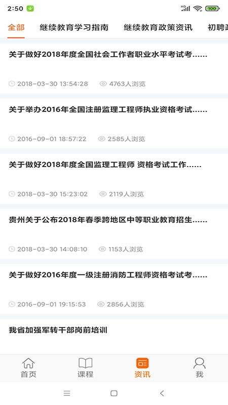 贵州继续教育平台登录 v2.0.1 安卓版1