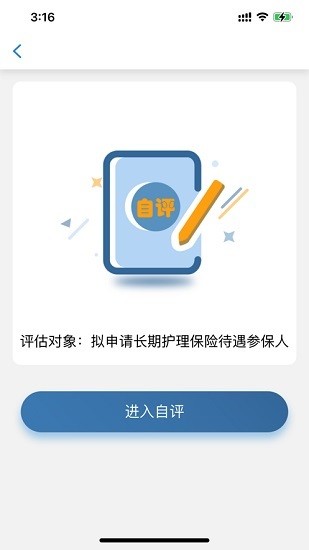 唐山照护参保人(唐山长护险app) v1.0.0 安卓版2