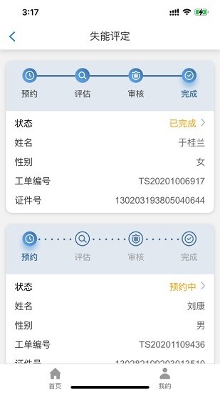 唐山照护参保人(唐山长护险app) v1.0.0 安卓版1