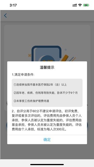 唐山照护参保人(唐山长护险app) v1.0.0 安卓版3