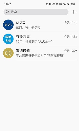 消防融合通信app下载