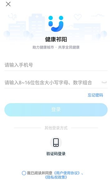 健康祁阳网 v3.10.20 安卓版2