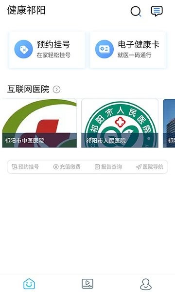 健康祁阳网 v3.10.20 安卓版3