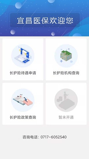 宜e保長(zhǎng)護(hù)險(xiǎn)服務(wù)手機(jī)版