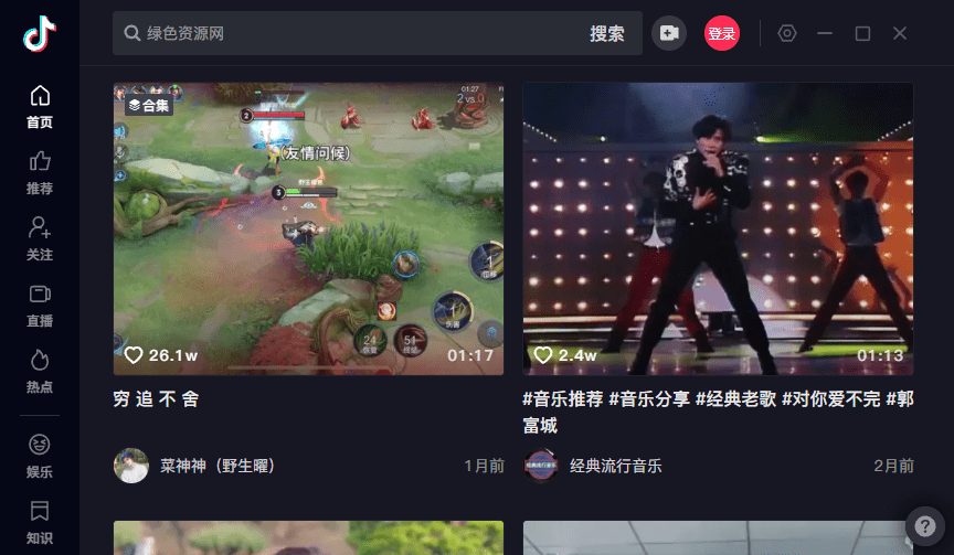 抖音短視頻pc客戶端 v2.2.2 官方最新版 0