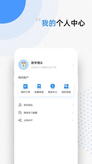 預見課堂官方app v1.0.0 安卓版 1