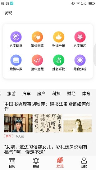 无忧万年历软件 v5.0.001 安卓版2