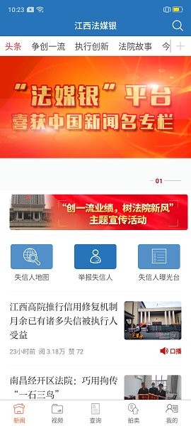 江西法媒银平台登录 v2.7.0 官方安卓版0