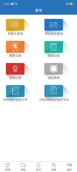 江西法媒银平台登录 v2.7.0 官方安卓版1