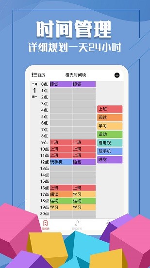 橙光時間塊 v1.1 安卓版 0