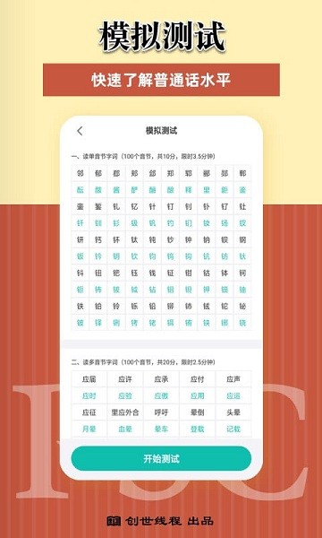 普通话考试测试app