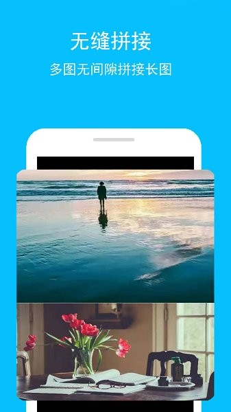拼接長(zhǎng)圖軟件 v1.0.4 安卓版 0